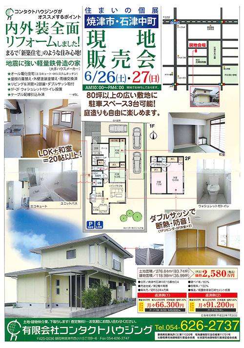 コンタクトハウジングは静岡県焼津市の不動産相続による土地と建物を買取、リノベーションを行い土地を販売しました