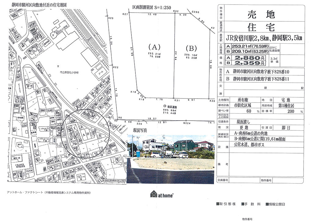 静岡県焼津市の土地売却をコンタクトハウジングが行いました